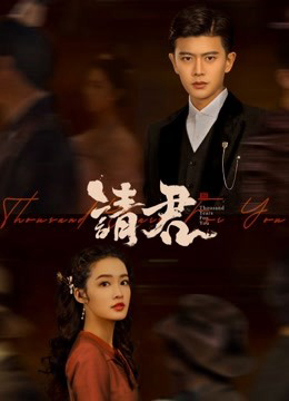 Xem Phim Thỉnh Quân Vietsub HD Online - Rophim