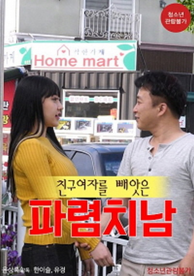 Xem Phim Thịt Vợ Của Bạn Thân Vietsub HD Online - Rophim