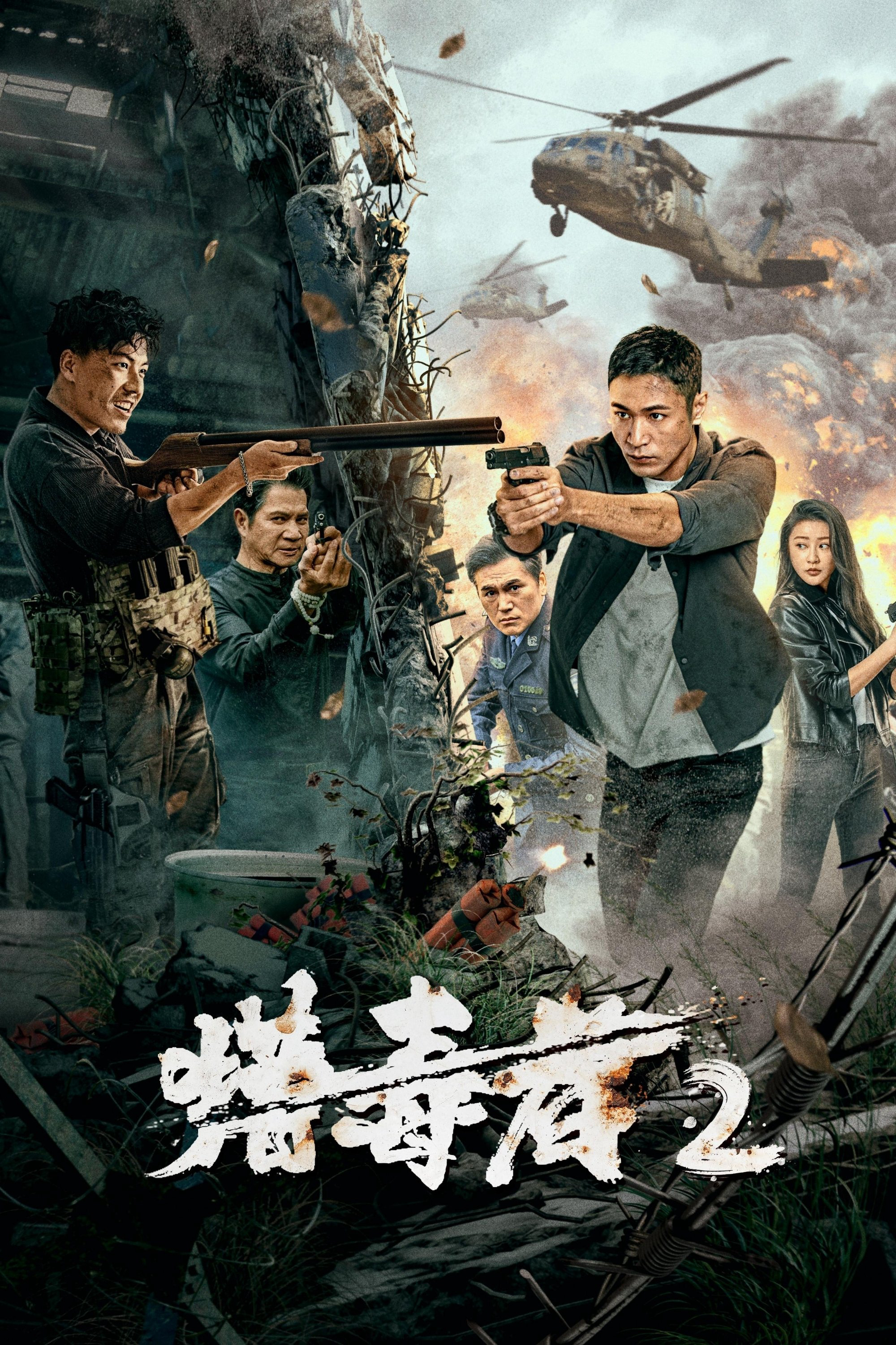 Xem Phim Thợ Săn Ma Túy 2 Vietsub HD Online - Rophim