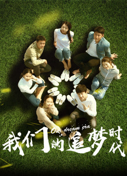 Xem Phim Thời đại theo đuổi ước mơ của chúng ta Vietsub HD Online - Rophim