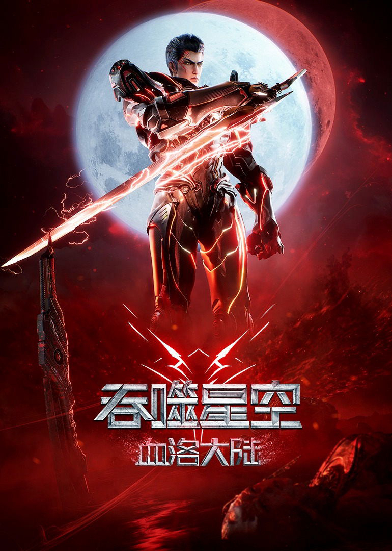 Xem Phim Thôn Phệ Tinh Không: Huyết Lạc Đại Lục Vietsub HD Online - Rophim