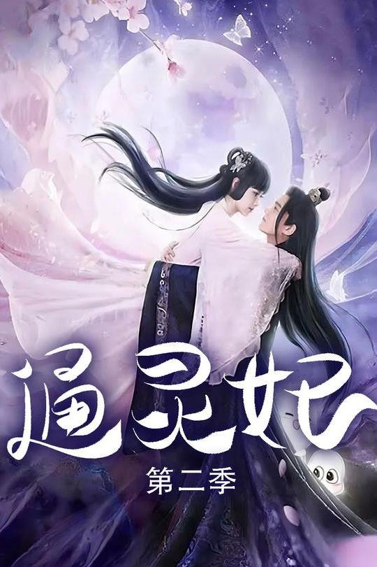 Xem Phim Thông Linh Phi 2 Vietsub HD Online - Rophim