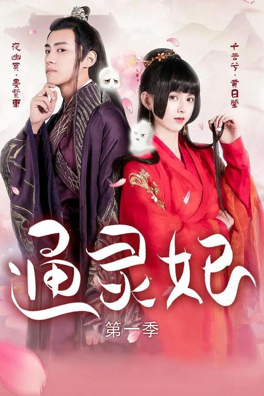 Xem Phim Thông Linh Phi Vietsub HD Online - Rophim