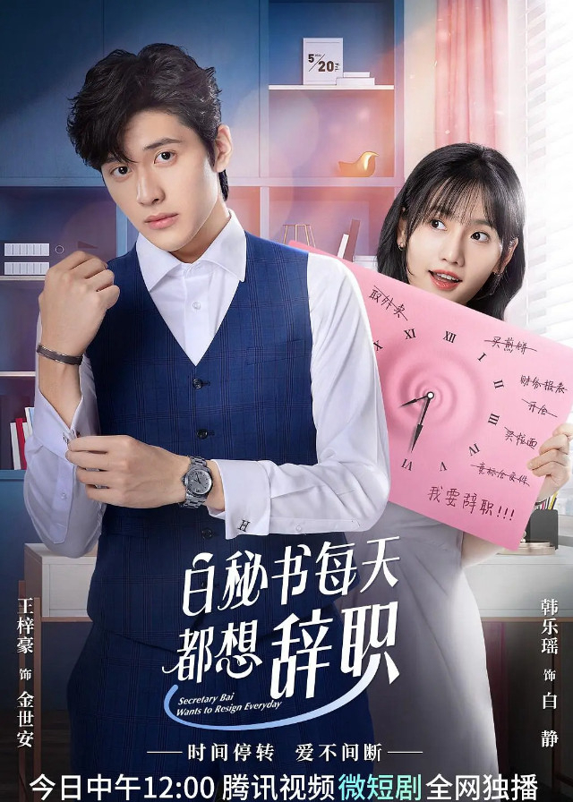 Xem Phim Thư Ký Bạch Ngày Nào Cũng Muốn Từ Chức Vietsub HD Online - Rophim