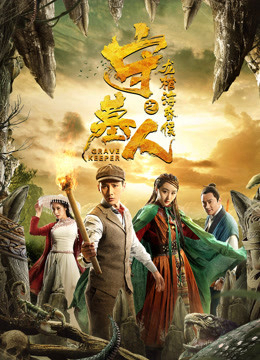 Xem Phim Thủ Mộ Nhân: Long Quan Hải Hôn Hầu Vietsub HD Online - Rophim