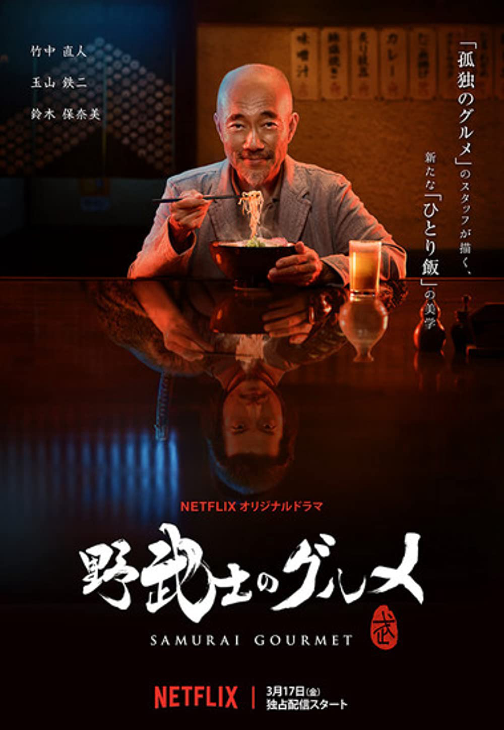 Xem Phim Thực khách samurai Vietsub HD Online - Rophim