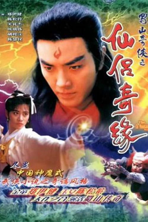 Xem Phim Thục Sơn Kỳ Hiệp 2: Tiên Lữ Kỳ Duyên Vietsub HD Online - Rophim
