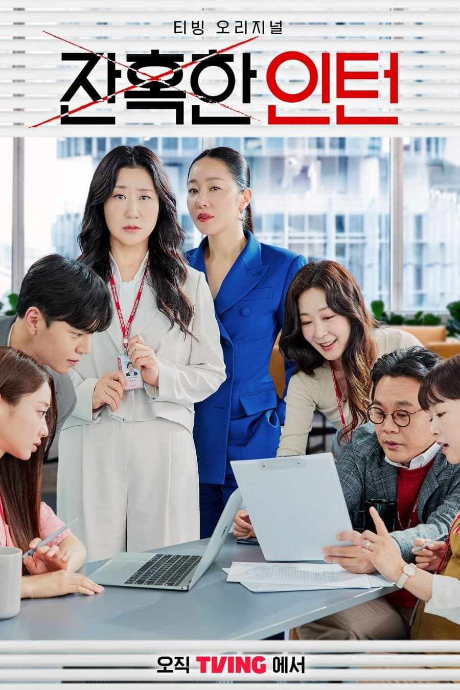 Xem Phim Thực Tập Sinh Tàn Nhẫn Vietsub HD Online - Rophim