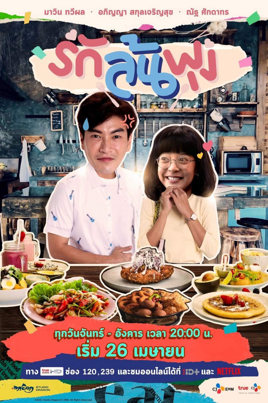 Xem Phim Thực thần (bản Thái) Vietsub HD Online - Rophim