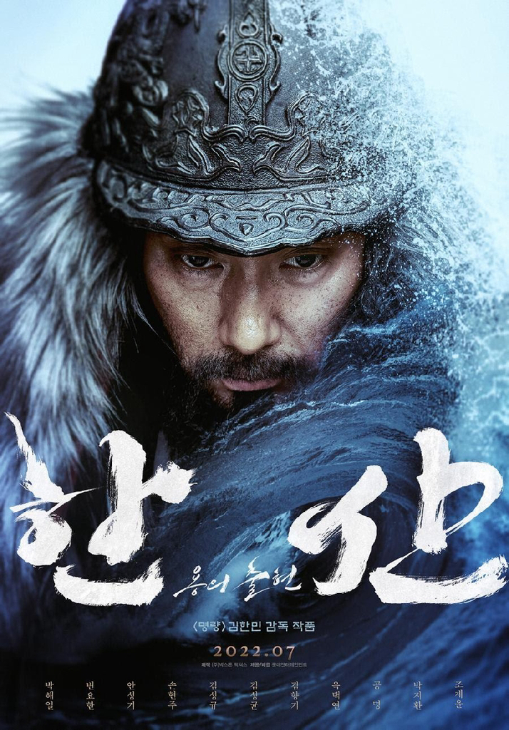 Xem Phim Thủy Chiến Đảo Hansan: Rồng Trỗi Dậy Vietsub HD Online - Rophim