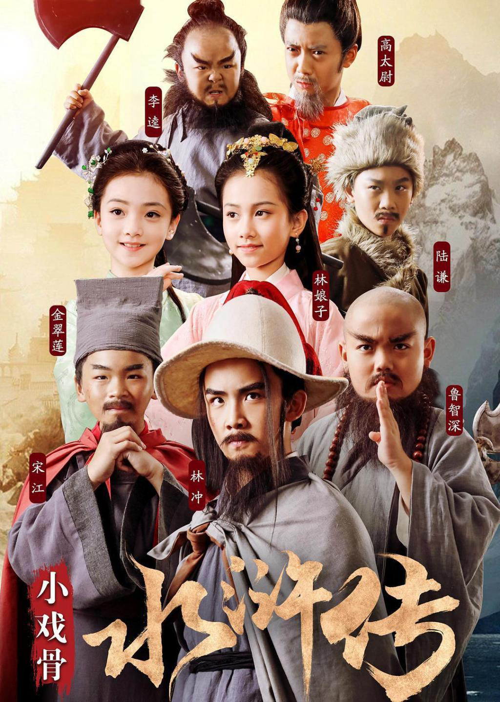 Xem Phim Thủy Hử Nhí Vietsub HD Online - Rophim