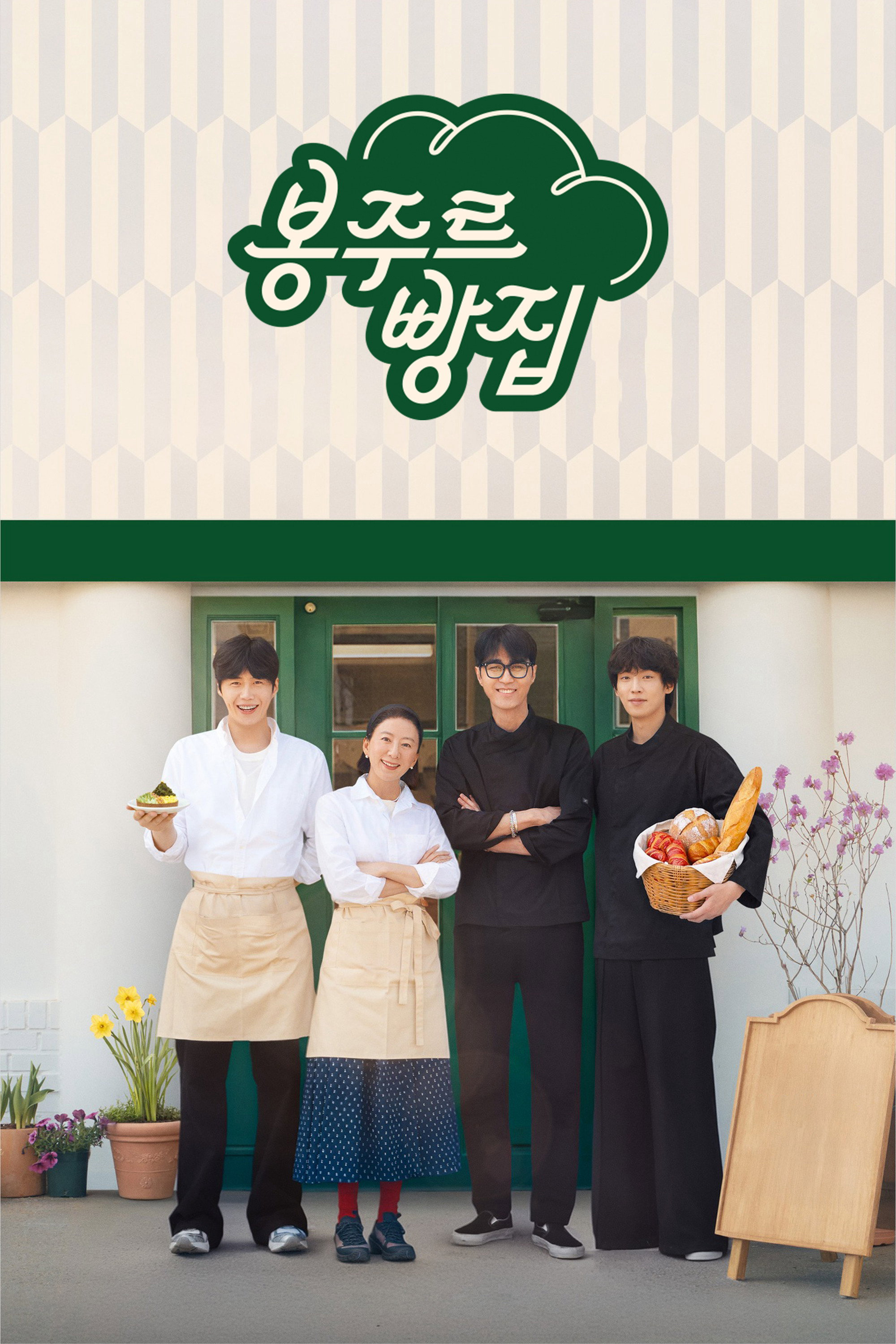 Xem Phim Tiệm Bánh Bonjour Vietsub HD Online - Rophim