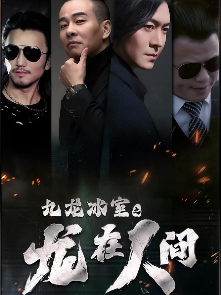 Xem Phim Tiệm Đá Cửu Long: Rồng Ở Nhân Gian Vietsub HD Online - Rophim
