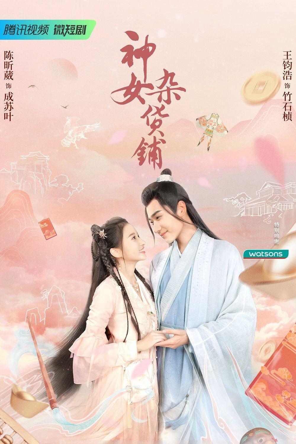 Xem Phim Tiệm tạp hoá của thần nữ Vietsub HD Online - Rophim