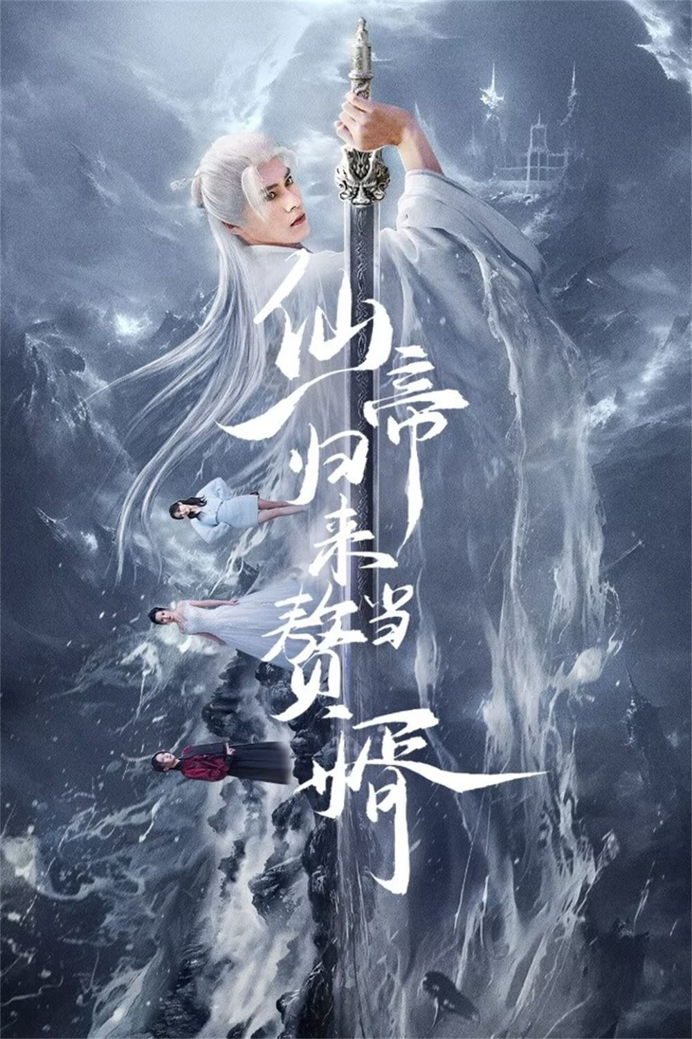 Xem Phim Tiên Đế Trở Về Làm Con Rể Vietsub HD Online - Rophim