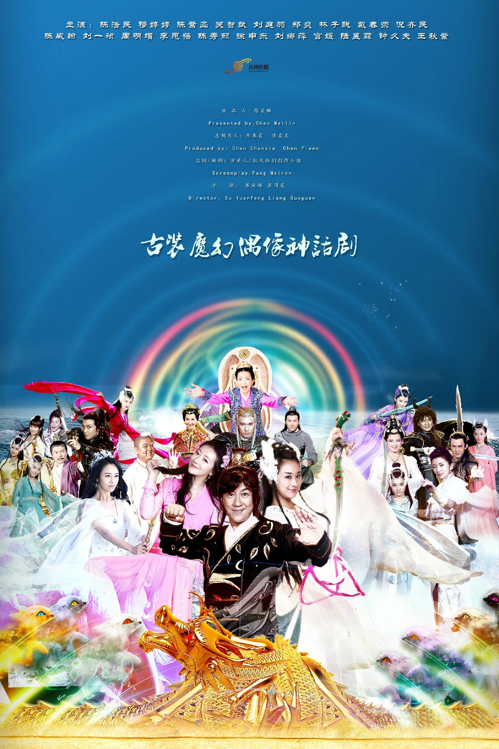Xem Phim Tiên Kiếm - Phần 2 Vietsub HD Online - Rophim