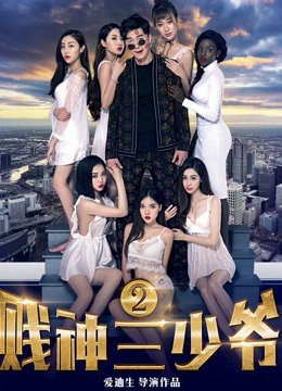 Xem Phim Tiện thần Tam thiếu gia 2 Vietsub HD Online - Rophim