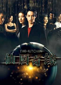 Xem Phim Tiên Trù Kì Duyên Vietsub HD Online - Rophim