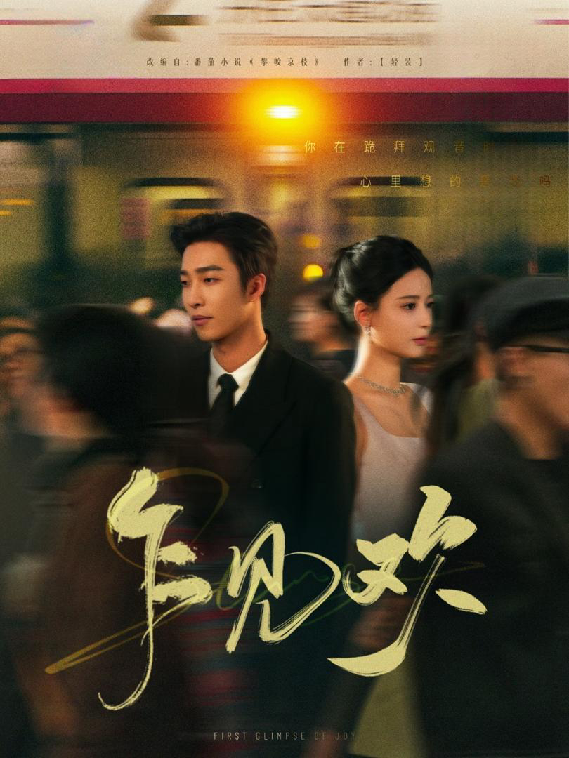 Xem Phim Tiếng Lòng Đầu Gặp Vietsub HD Online - Rophim