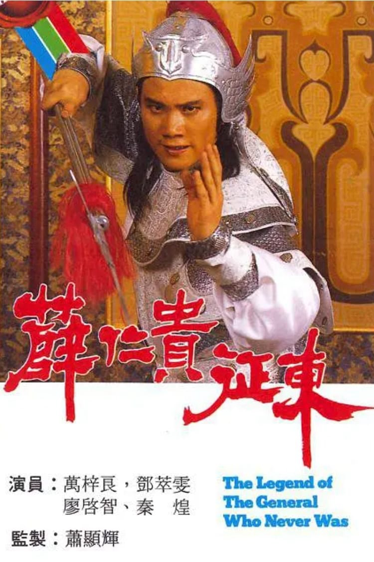 Xem Phim Tiết Nhơn Quý Chinh Đông Vietsub HD Online - Rophim