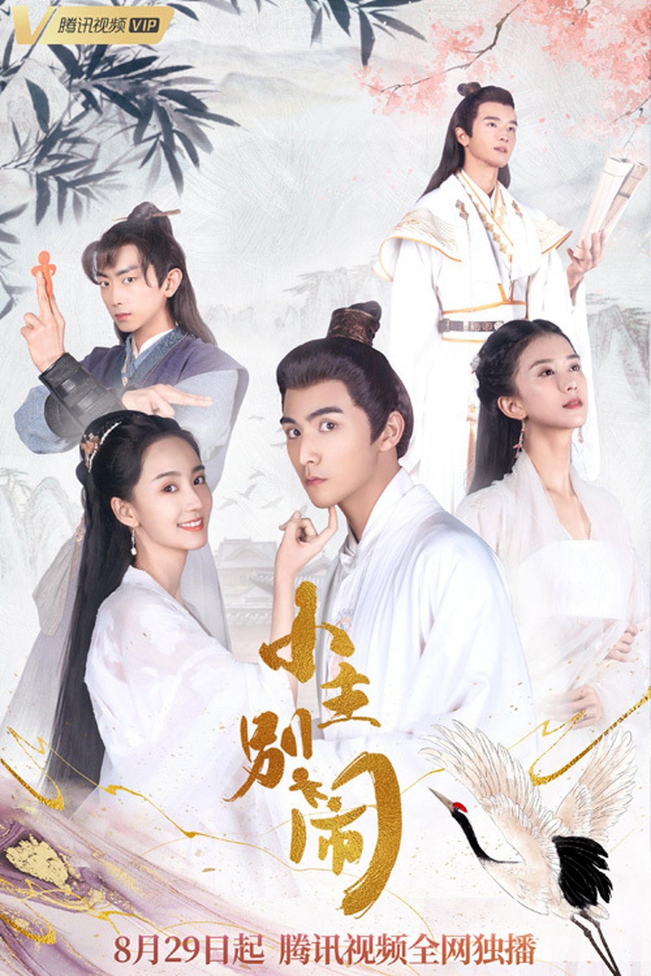 Xem Phim Tiểu Chủ Đừng Ầm Ĩ Vietsub HD Online - Rophim