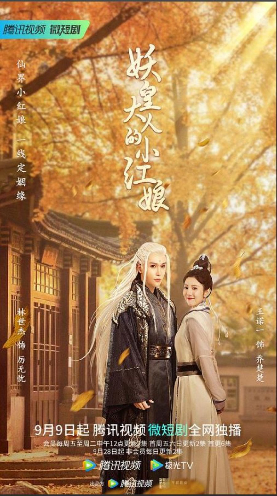 Xem Phim Tiểu Hồng Nương Của Yêu Hoàng Đại Nhân Vietsub HD Online - Rophim