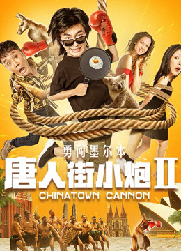 Xem Phim Tiểu Pháo Phố Người Hoa 2 Xông Pha Melbourne Vietsub HD Online - Rophim