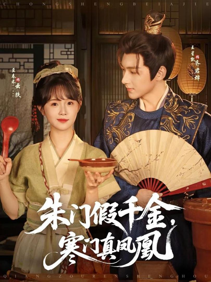 Xem Phim Tiểu Thư Giả Mạo Và Phượng Hoàng Thật Vietsub HD Online - Rophim