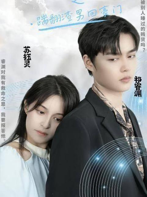 Xem Phim Tiểu Thư Trở Về: Đá Văng Gã Tồi Tệ Và Lấy Lại Gia Tài Vietsub HD Online - Rophim