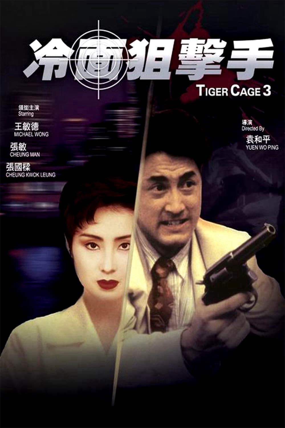 Xem Phim Tiger Cage III Vietsub HD Online - Rophim