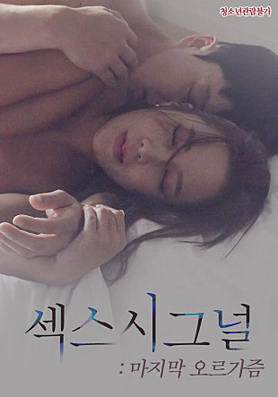 Xem Phim Tín Hiệu Cực Khoái Vietsub HD Online - Rophim