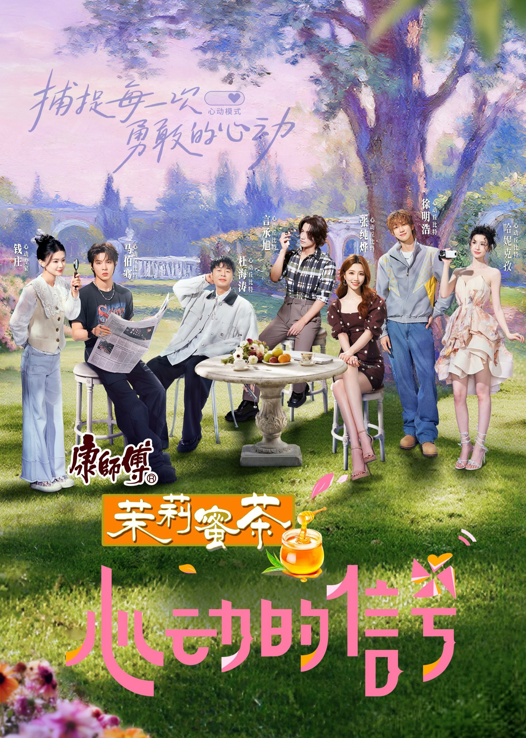 Xem Phim Tín Hiệu Trái Tim (Bản Trung - Mùa 8) Vietsub HD Online - Rophim