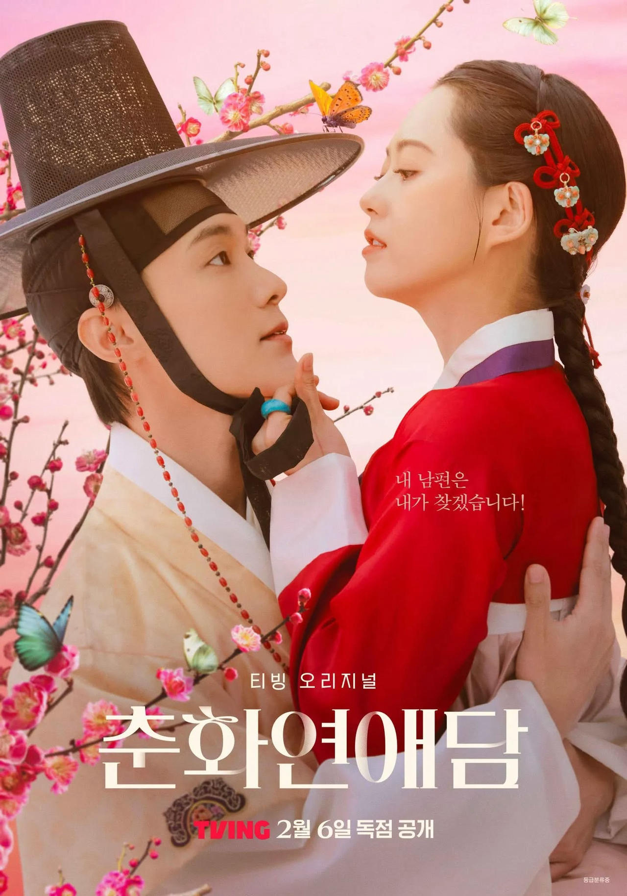 Xem Phim Tình Ái Chunhwa Vietsub HD Online - Rophim