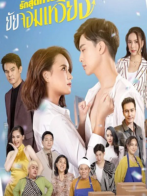 Xem Phim Tình Cuối Của "Bà Cô" Lắm Chiêu Vietsub HD Online - Rophim