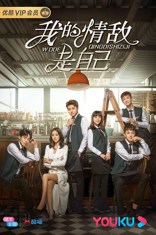 Xem Phim Tình Địch Của Tôi Là Chính Mình Vietsub HD Online - Rophim