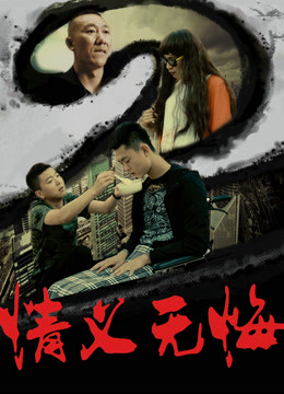 Xem Phim Tình nghĩa không hối hận 2 Vietsub HD Online - Rophim