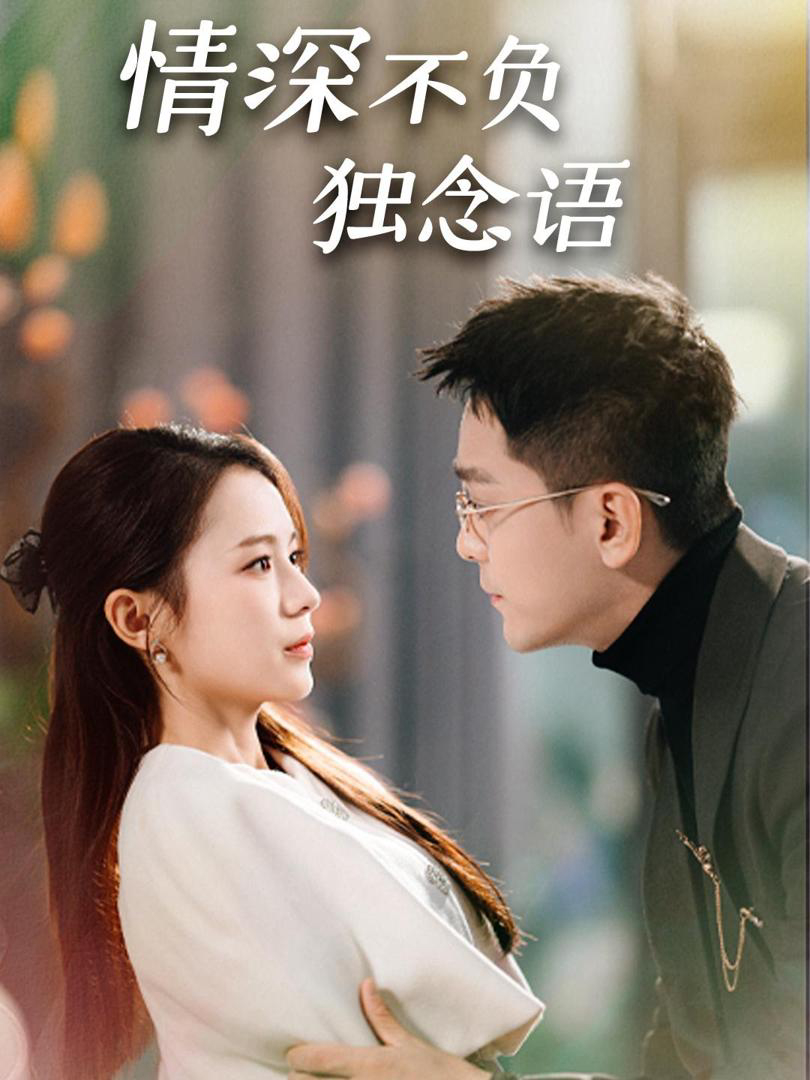 Xem Phim Tình Thâm Không Phụ (Người vợ nhỏ mang thai) Vietsub HD Online - Rophim