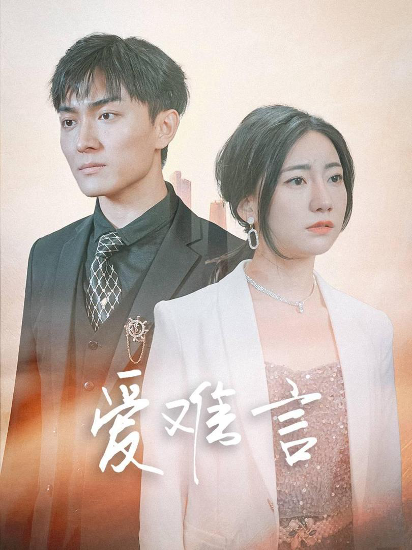 Xem Phim Tình Yêu Khó Nói (Thiếu Gia Mục, Đừng Hành Hạ Nữa) Vietsub HD Online - Rophim