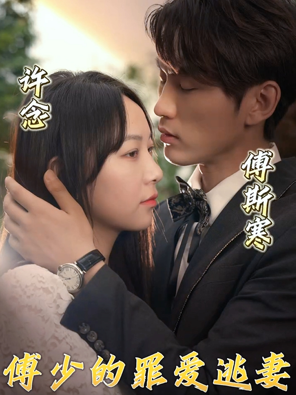 Xem Phim Tình Yêu Tội Lỗi Của Tổng Giám Đốc và Vợ Bỏ Trốn Vietsub HD Online - Rophim