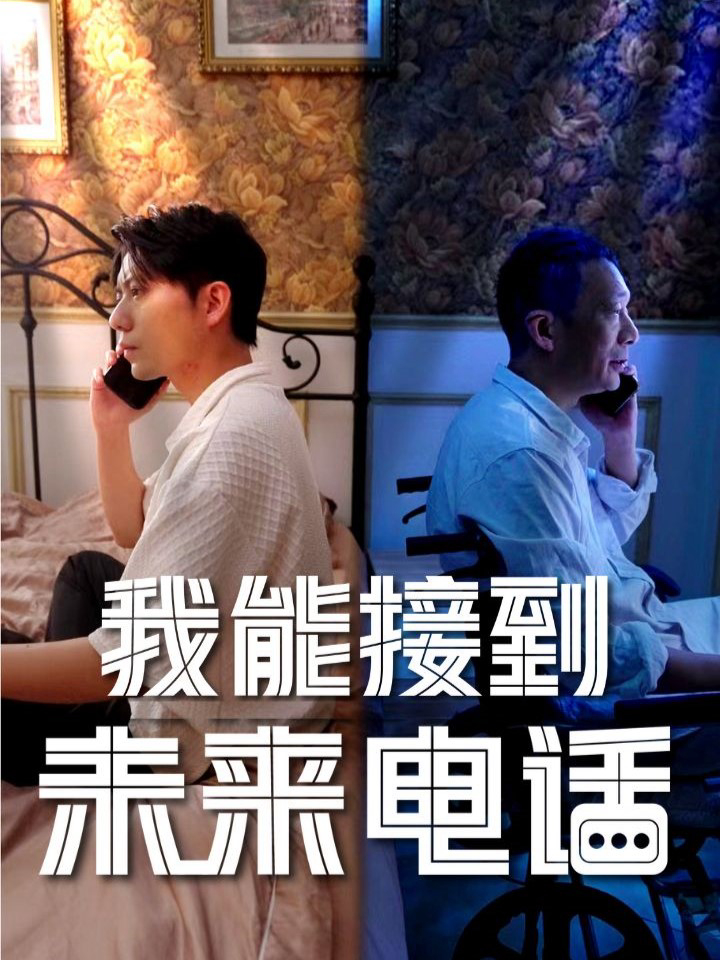 Xem Phim Tôi Có Thể Nhận Cuộc Gọi Từ Tương Lai Vietsub HD Online - Rophim