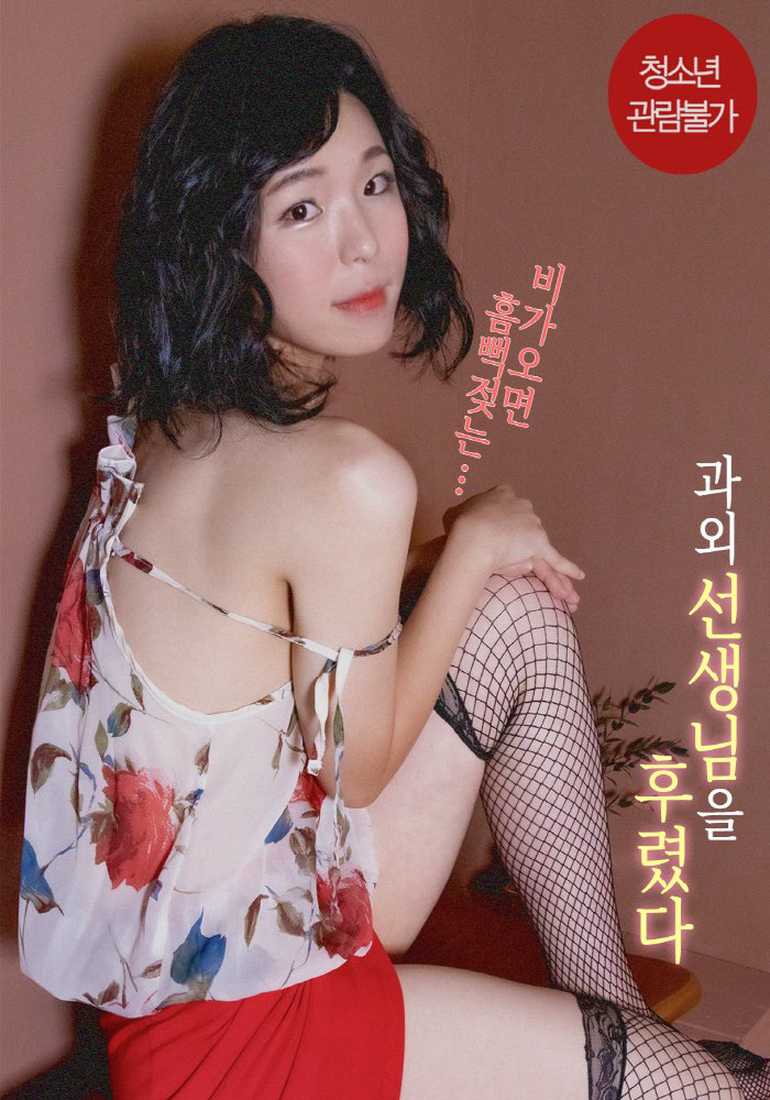 Xem Phim Tôi Đã Dạy Dỗ Gia Sư Xinh Đẹp Của Tôi Vietsub HD Online - Rophim