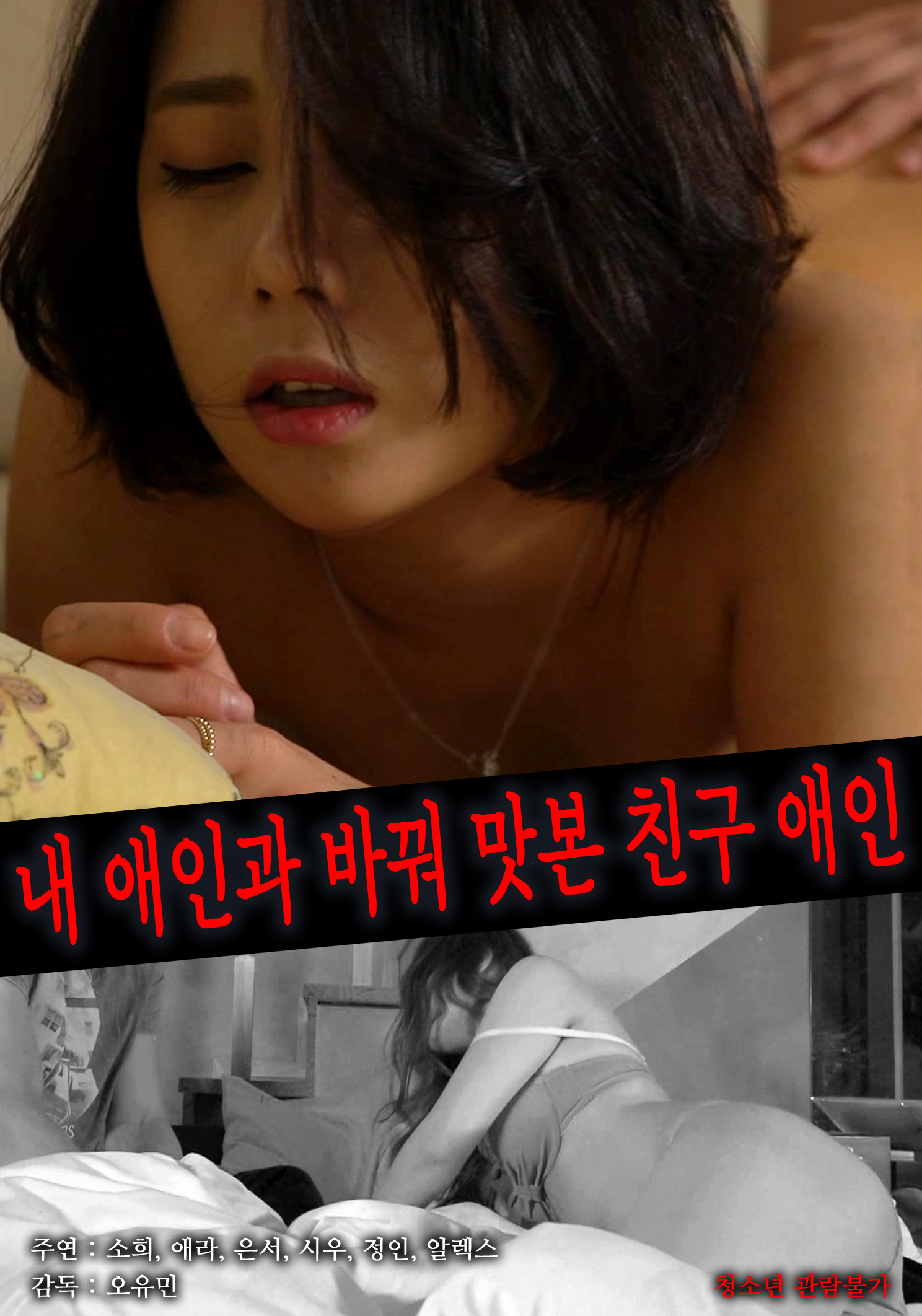 Xem Phim Tôi Đã Đổi Người Yêu Với Bạn Của Mình Vietsub HD Online - Rophim