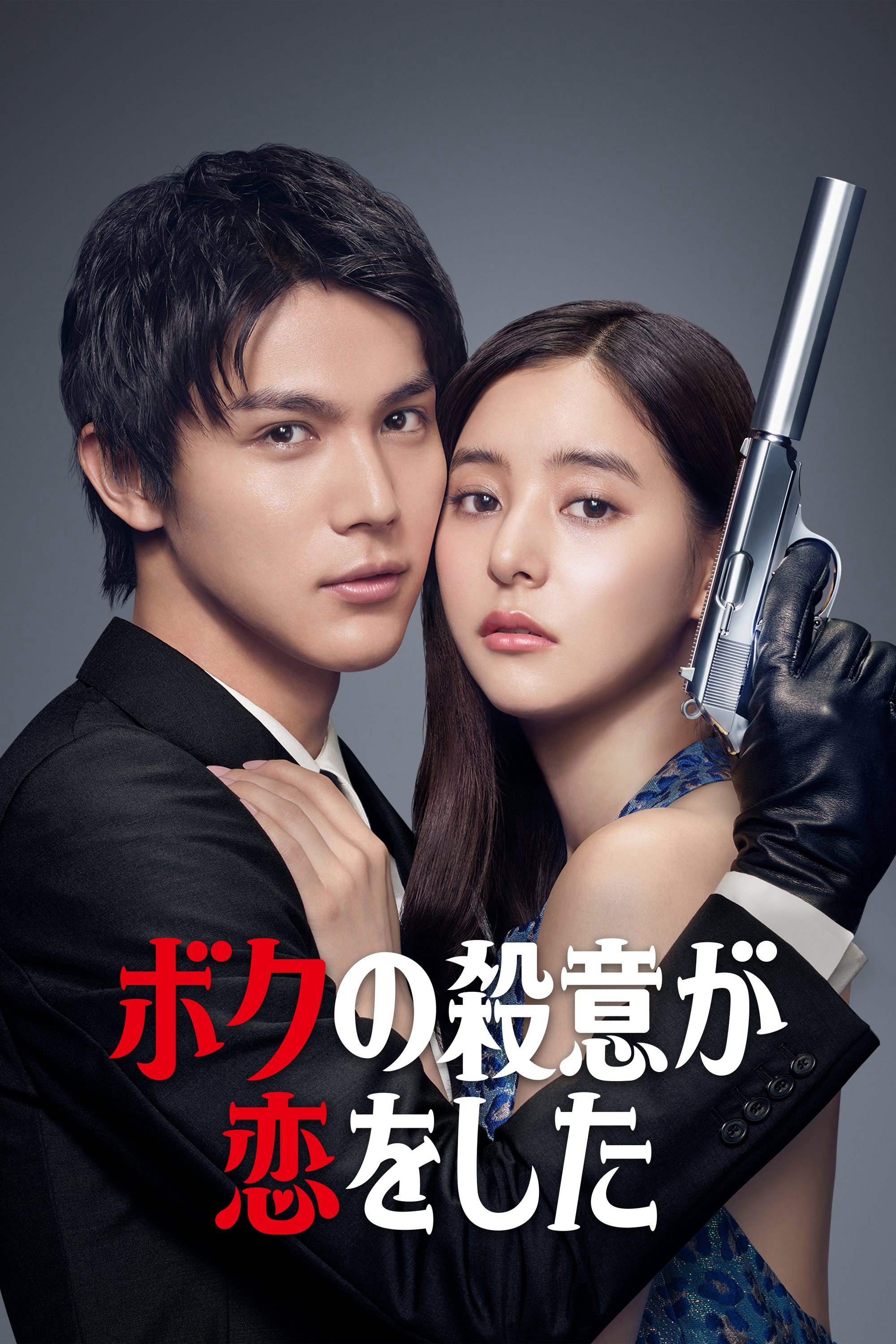 Xem Phim Tôi Đã Lỡ Yêu Mục Tiêu Truy Sát Của Mình Vietsub HD Online - Rophim