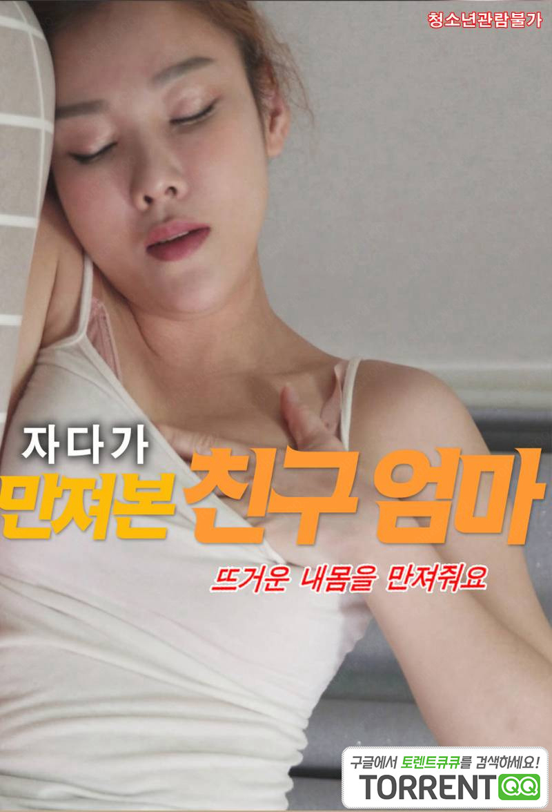 Xem Phim Tôi Đã Phát Hiện Ra Bí Mật Của Mẹ Bạn Thân Vietsub HD Online - Rophim