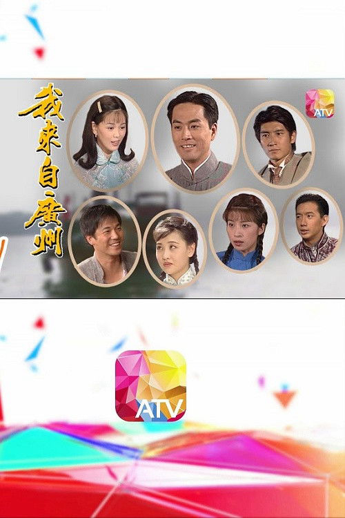 Xem Phim Tôi Đến Từ Quảng Châu Vietsub HD Online - Rophim