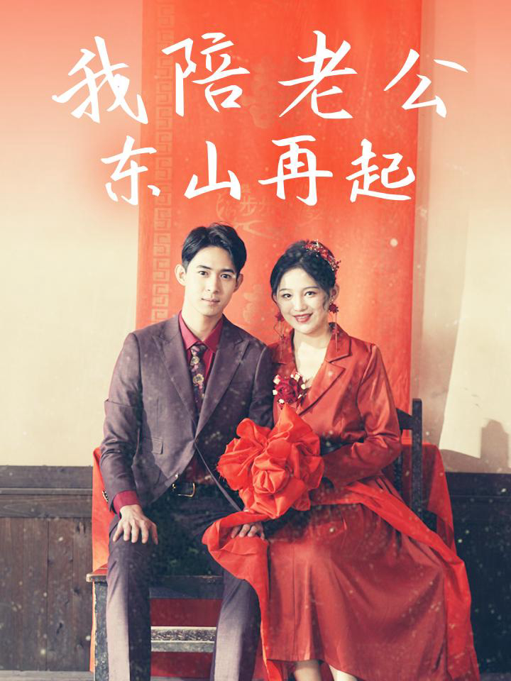 Xem Phim Tôi Đồng Hành Cùng Chồng Trỗi Dậy Vietsub HD Online - Rophim
