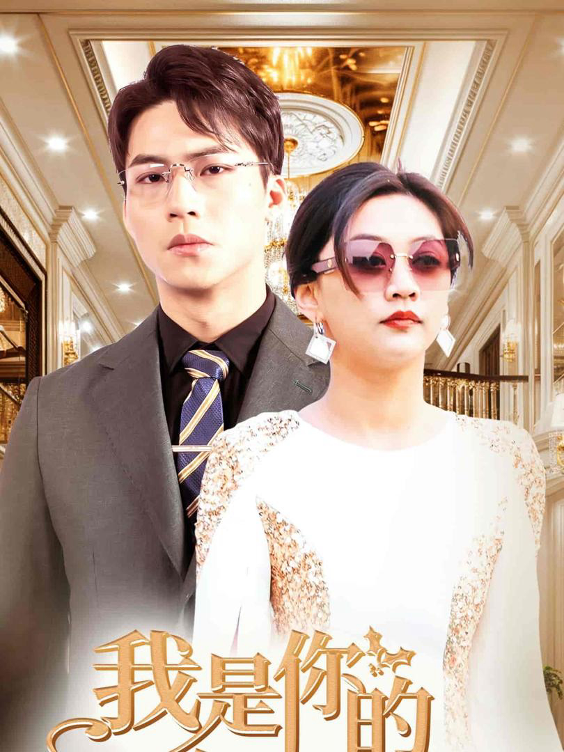 Xem Phim Tôi Là Bà Nội Trẻ Của Anh Vietsub HD Online - Rophim