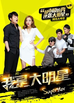 Xem Phim Tôi là đại minh tinh Vietsub HD Online - Rophim