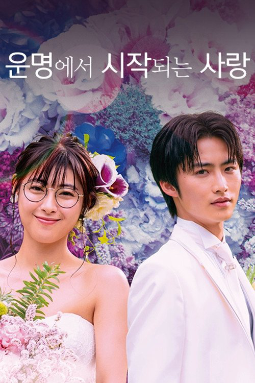 Xem Phim Tôi, Là Định Mệnh Đời Em Vietsub HD Online - Rophim