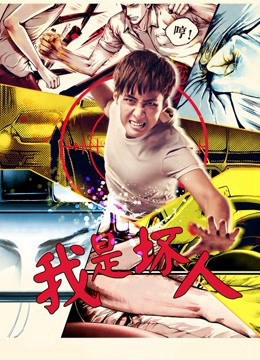 Xem Phim Tôi là người hư hỏng 2017 Vietsub HD Online - Rophim